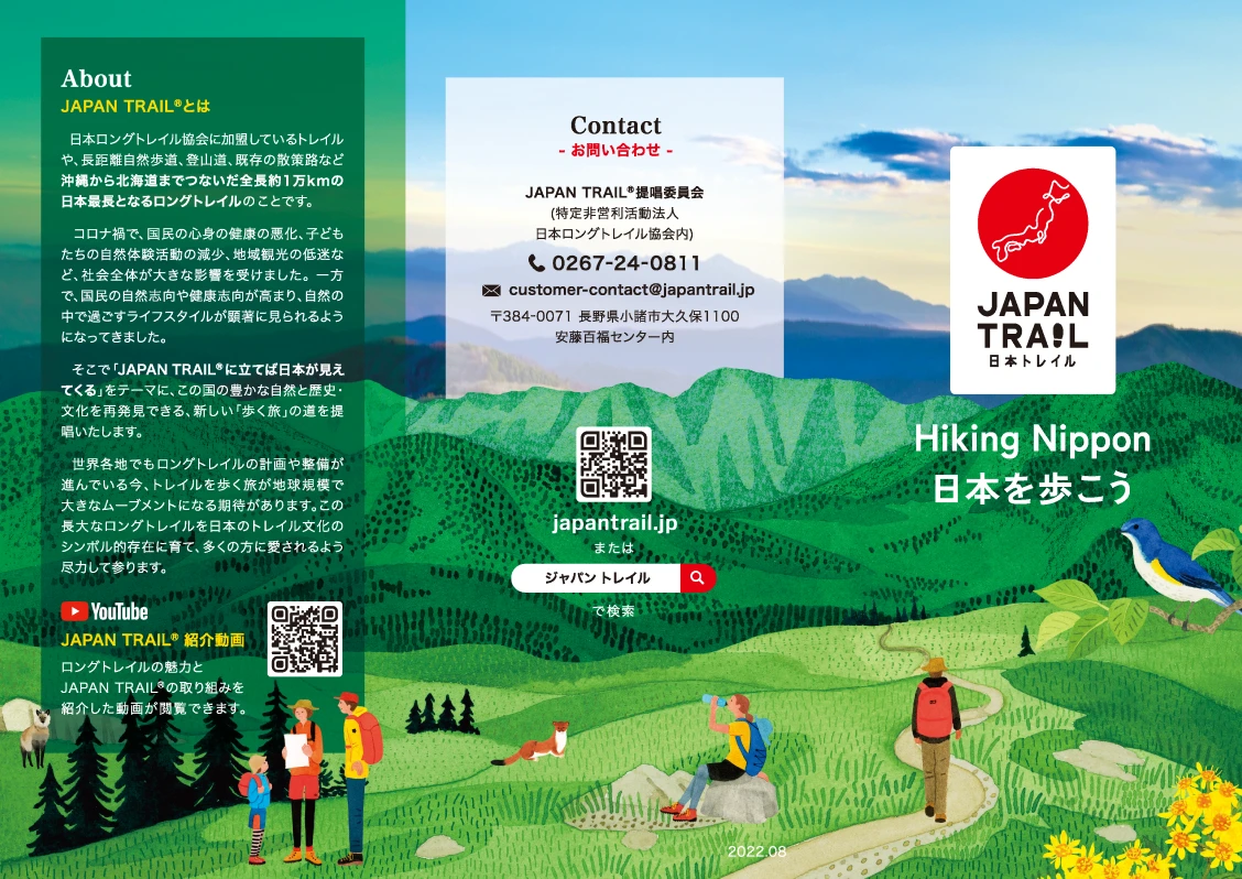 JAPAN TRAIL リーフレット