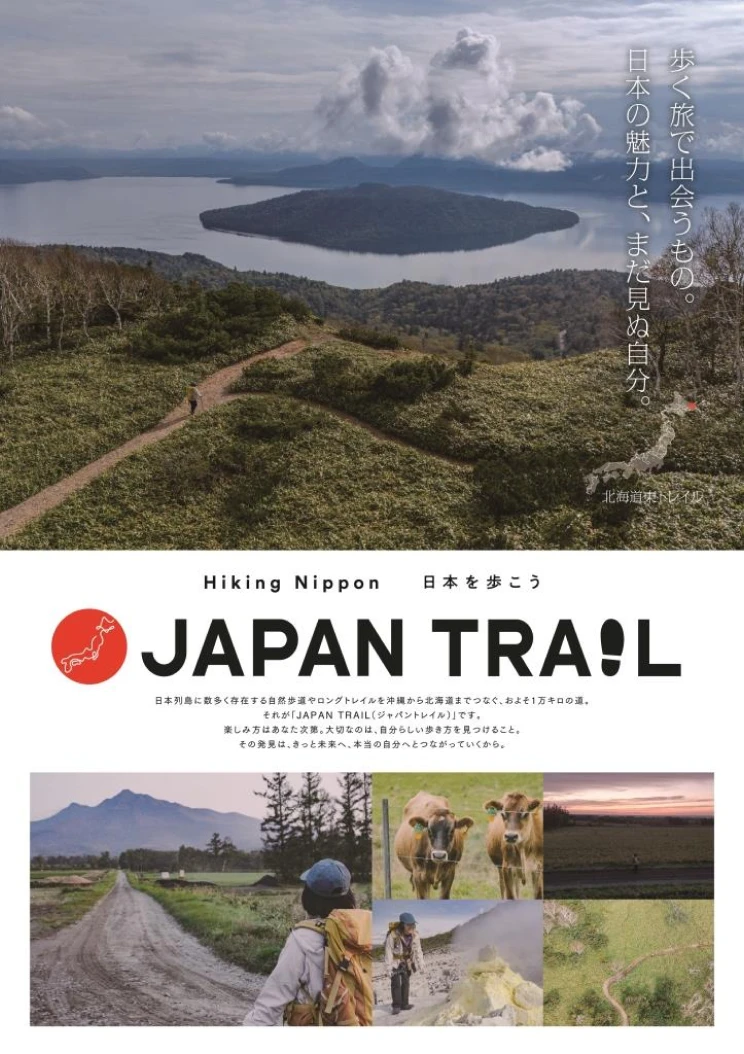 JAPAN TRAIL ポスター