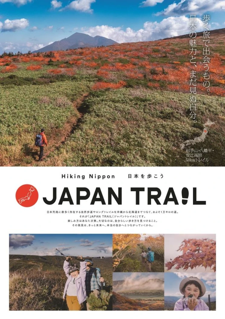 JAPAN TRAIL ポスター