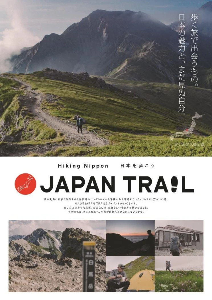 JAPAN TRAIL ポスター