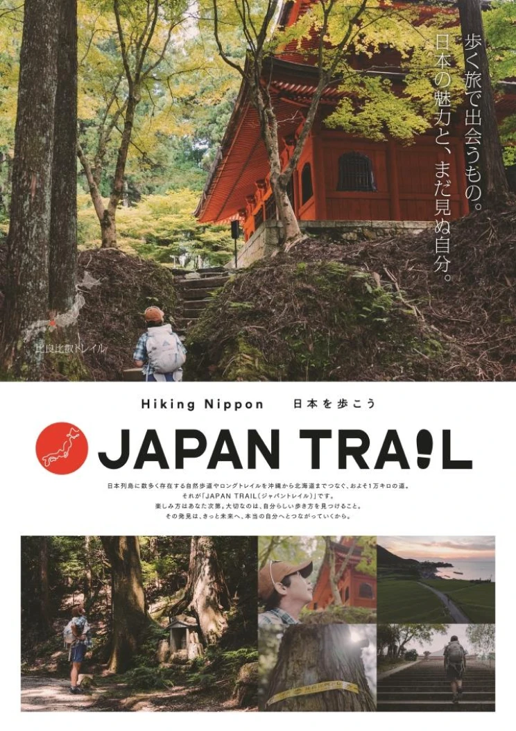 JAPAN TRAIL ポスター