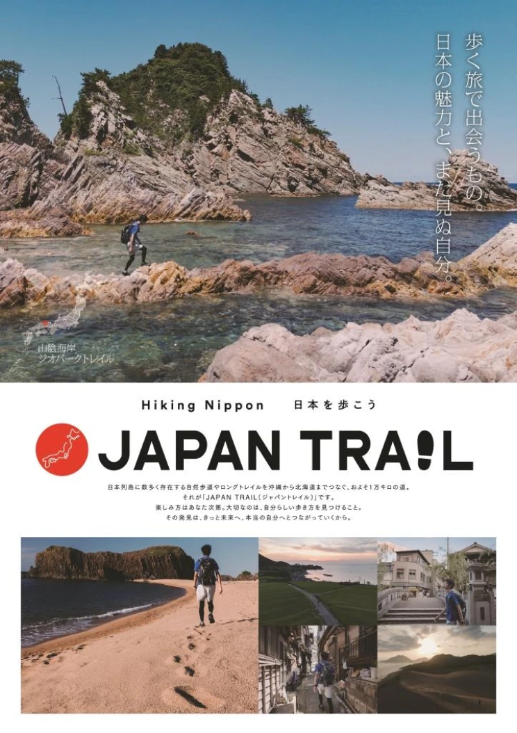 JAPAN TRAIL ポスター