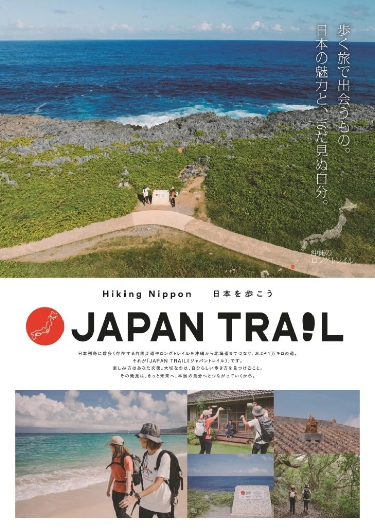 JAPAN TRAIL ポスター