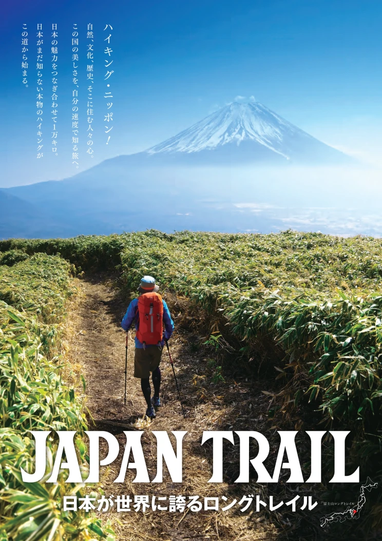 JAPAN TRAIL ポスター