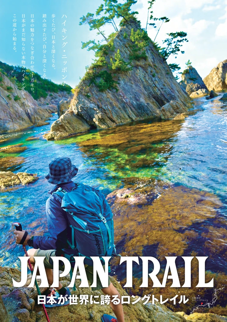 JAPAN TRAIL ポスター