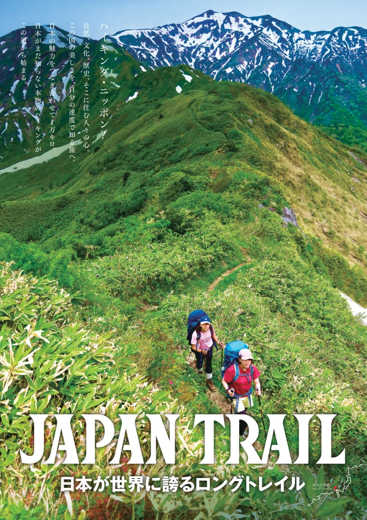 JAPAN TRAIL ポスター