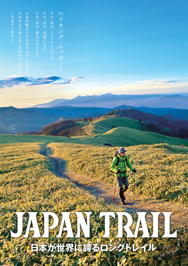 JAPAN TRAIL ポスター