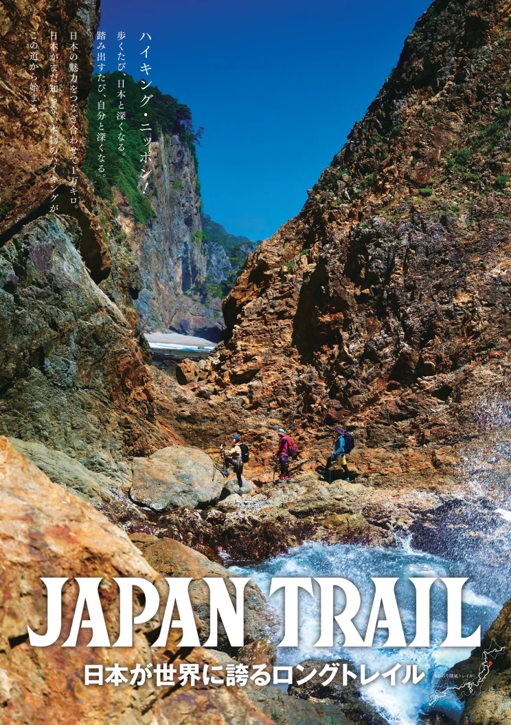 JAPAN TRAIL ポスター