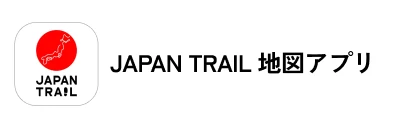 JAPAN TRAIL地図アプリ